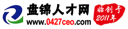 盘锦人才网