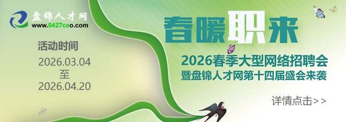 2026春季大型网络招聘会