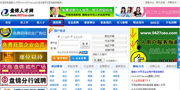 盘锦找工作