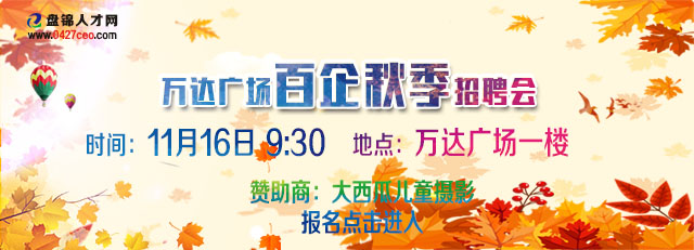 3月30日万达广场千岗百企招聘会